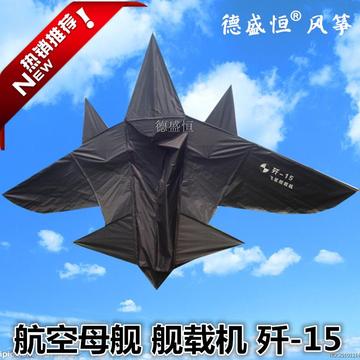 潍坊风筝包邮 歼-15飞鲨战斗机舰载机风筝纯黑飞机风筝新款加长尾