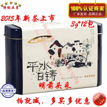 2015御茶村平水日铸茶绿茶明前头采36g细腻鲜五星特级铁盒装