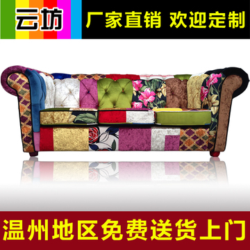safa 时尚布艺 欧式沙发 英伦沙发 拼布复古沙发 色彩创意沙发