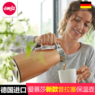 EMSA/爱慕莎 普拉塞咖啡壶 晶钻玻璃内胆 德国进口不锈钢保温壶