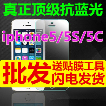 批发 iPhone5s钢化膜 苹果5s钢化玻璃膜 5c高清手机前后保护贴膜