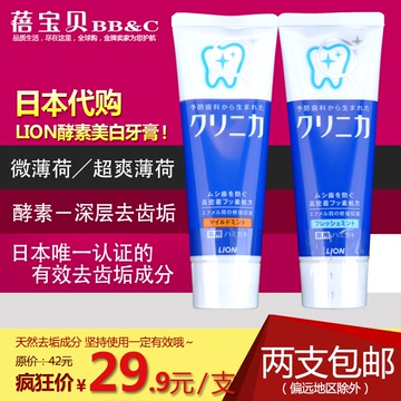 日本原装LION狮王酵素美白牙膏清洁抗菌/除牙垢/护齿130g