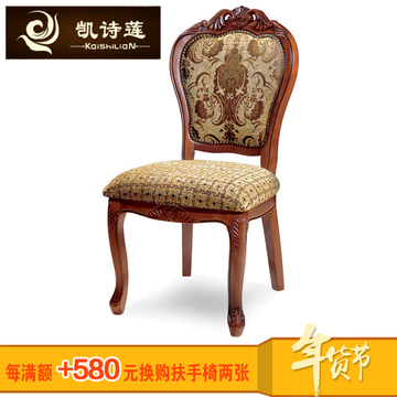 欧式餐椅 布艺法式餐桌凳 实木雕花 带扶手书椅 特价包邮