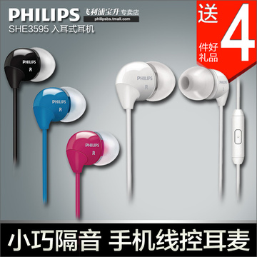 Philips/飞利浦 SHE3595 手机耳麦 入耳式耳机 接打电话带麦克风