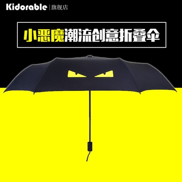 小恶魔折叠雨伞韩国时尚太阳伞防紫外线三折伞男女晴雨两用防晒伞