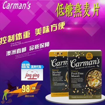 晶莹澳洲代购Carman's多种口味白领学生老人早餐低糖燕麦片澳洲