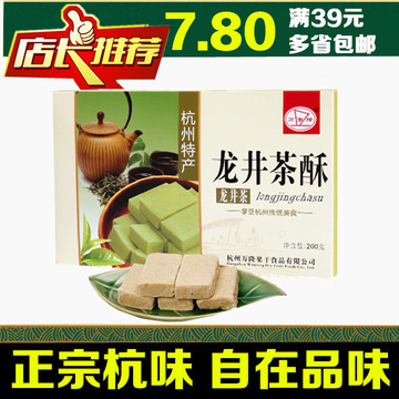 杭州特产龙井茶酥绿茶糕绿豆糕 特色糕点茶点盒装小吃200克包邮