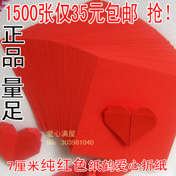 7cm正方形大红色折纸 爱心叠纸 彩色 手工纸折纸 玫瑰千纸鹤 彩纸