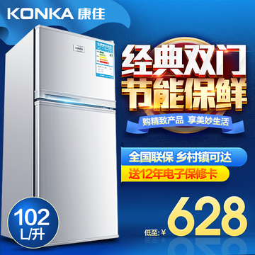 Konka/康佳 BCD-102S冰箱双门家用节能双开门两门冰箱小型电冰箱