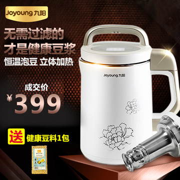 Joyoung/九阳 DJ13B-C639SG免过滤全自动豆浆机多功能 正品家用