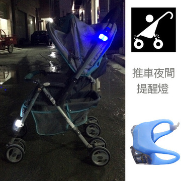 婴儿推车配件夜间提醒灯警示灯指示灯童车三轮车滑板车自行车车灯