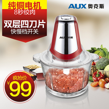 奥克斯AUX-J08绞肉机料理机多功能婴儿辅食搅拌机家用电动绞肉机