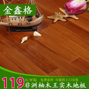 金鑫格 纯实木地板珍贵柚木王白橡木重 工厂家特价直销十一提前购