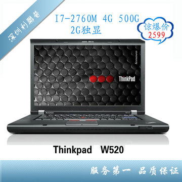 二手 ThinkPad W520(4282A51) 15寸i7四核2G独显全能游