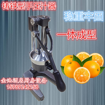 铸铁型 加厚手动榨汁机 大号榨橙子汁机 水果汁机 番石榴压汁机