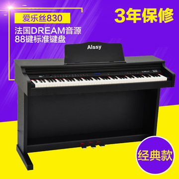 爱乐丝Alecy830 智能电钢琴 88键成人电子数码钢琴全国包邮促销