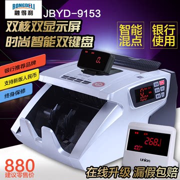 香港融得利9153B类银行专用点钞机验钞机五磁头+六组红外可升级