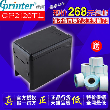 佳博GP2120TL热敏条码打印机不干胶标签打印机 吊牌打印机标签机