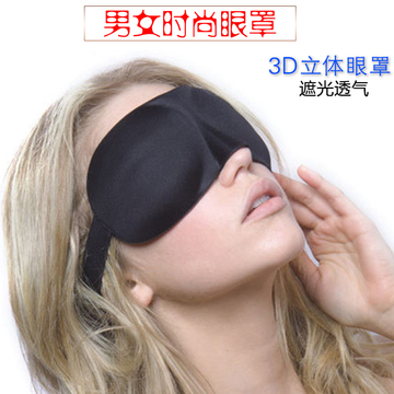 3D立体超柔软透气时尚男女士遮光睡眠眼罩午休睡觉旅行休息送耳塞
