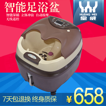 皇威足浴盆H-310B足浴器全自动按摩洗脚盆电动按摩加热泡脚盆深桶