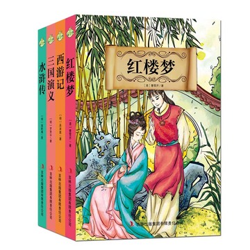 正版 四大名著 中国古典文学 青少版国际大奖 作品 畅销书籍