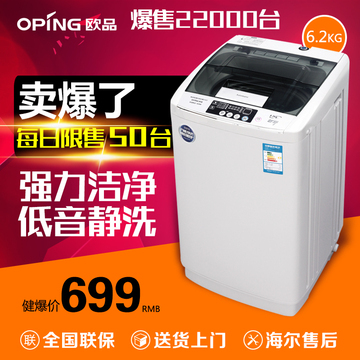 oping/欧品 XQB62-6268家用波轮小洗衣机全自动海尔售后全国联保