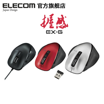 日本Elecom/宜丽客握感 无线蓝牙鼠标笔记本鼠标 正品游戏