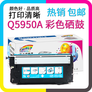 Q5950A硒鼓 Q5951 Q5953适用 HP 惠普 4700dn彩色打印机
