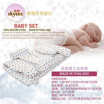 skytex泰国进口纯天然儿童 婴幼儿宝宝卡通乳胶床垫乳胶枕五件套