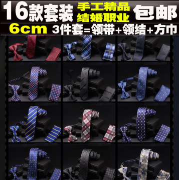 男韩版窄版领带6CM时尚英伦潮休闲小黑色窄领带男士礼盒装带领结