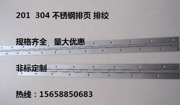 201 304不锈钢排页 排绞 1.8米 1.0-1.5mm规格齐全 非标定做