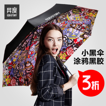 异度EDO 黑胶遮阳伞创意雨伞折叠潮伞防紫外线太阳伞晴雨伞小黑伞