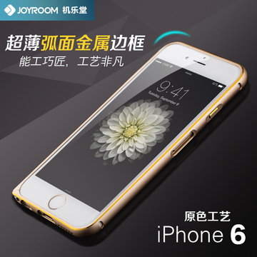 机乐堂 苹果iPhone6手机金属边框5.5弧边 6plus超薄边框保护套4.7