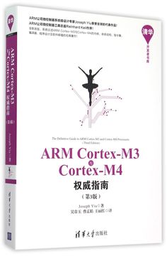 【部分包邮】ARM Cortex-M3与Cortex-M4权威指南/计算机系统结构设计/嵌入式软件开发简介/低功耗和系统控制特性/存储器保护单元