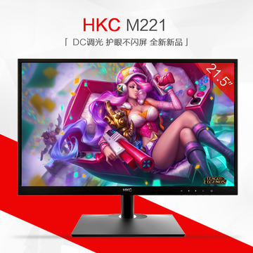HKC M221 21.5英寸护眼显示器22台式电脑完美屏 高清液晶显示屏幕