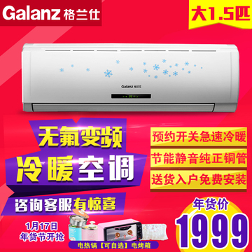Galanz/格兰仕 KFR-35GW/RDVdLD39-150(2)大1.5匹变频冷暖空调