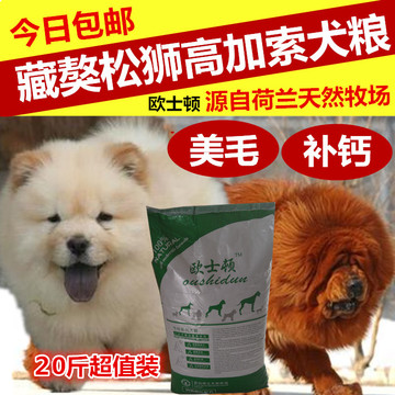 专用犬粮犬主粮松狮藏獒高加索通用狗粮幼犬成犬10kg20斤批发包邮