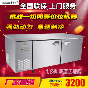 冰仕特1.8米工程款商用不锈钢冰箱冰柜冷柜双温卧式操作工作台