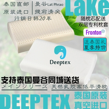 Deeptex堤普泰泰国本土进口天然乳胶高低平滑波浪无颗粒颈椎枕头