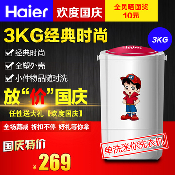 Haier/海尔 XPM30-2008/3kg/小型儿童迷你半自动单筒单洗洗衣机