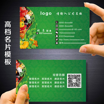 蔬菜水果名片蔬果名片设计印刷绿色名片农贸批发名片环保卡片制作