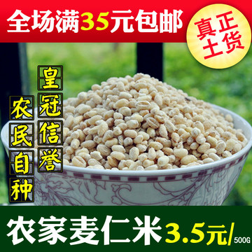 15年新货麦仁米八宝粥原料农家优质小麦仁麦子有机粗粮五谷杂粮