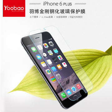 羽博iPhone6 PLUS防蓝光钢化玻璃保护膜 苹果超薄手机贴膜5.5寸