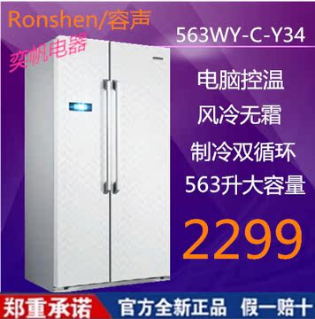 Ronshen/容声 BCD-563WY-C 容声冰箱对开门风冷无霜大容量家电