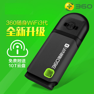 360随身wifi3代包邮迷你无线路由器便携台式笔记本通用接收器穿墙