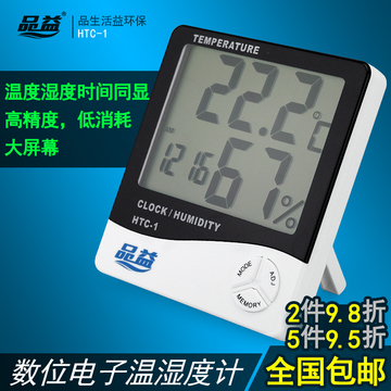 家用 电子温度计 室内温湿度计 湿度计 温度湿度计 品益HTC-1