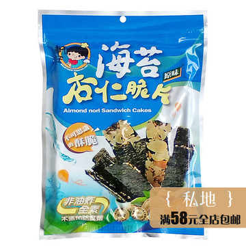 4件包邮台湾轩旺海苔杏仁脆片40g原味即食海味非油炸全素进口食品