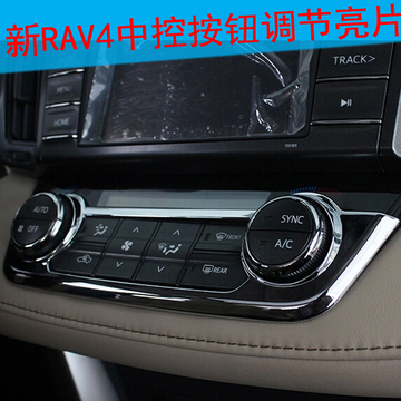 14-15款新RAV4仪表台亮片 RAV4专用不锈钢中控面板贴条内饰 改装