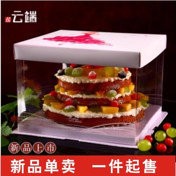 云端摩登时代爱琴海纸塑三合一蛋糕盒生日蛋糕盒透明包装烘焙包邮