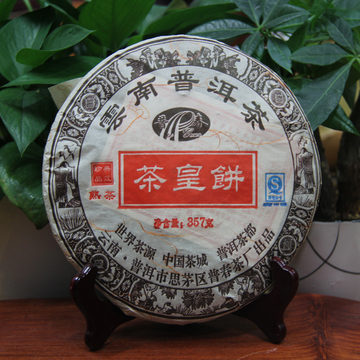 2010年高档 茶皇饼 熟茶 贡品级 高端精品全金芽 普洱茶特级 包邮